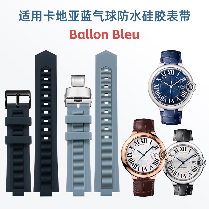 Cartier Watch Ballon Bleu - BRETA dışbükey silikon kauçuk kayış BALLON